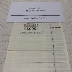 メニコン優待券10枚（10,000円分）