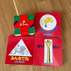 赤ちゃんの絵本