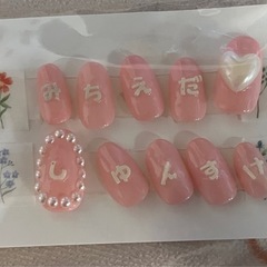 道枝駿佑さんネイルチップ