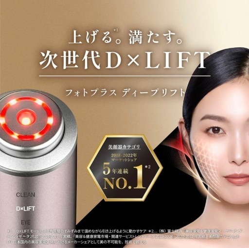 フェイスケア（美顔器・スチーマー） フォトプラス ディープリフトYA-MAN