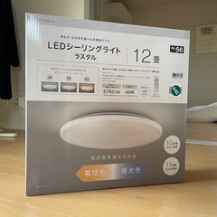 ニトリ　12畳LEDシーリングライト