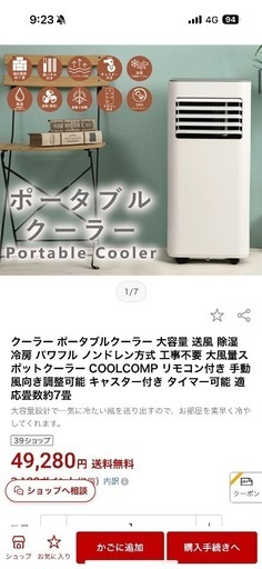 スポットクーラー　急冷