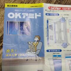 【新品未使用】OKアミド 60型×94型ブロンズ色お譲りいたします