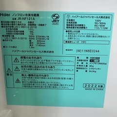 J22 ⭐️お値下げしました！haier ノンフロン　冷凍　冷蔵庫　121Lの画像