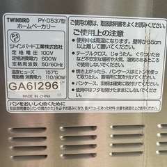 TWINBIRDホームベーカリー　RY−537の画像