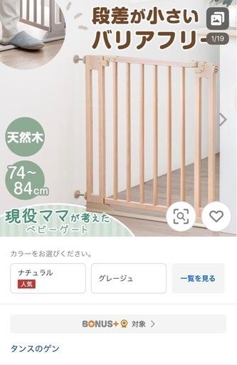新品ダンスのゲン　ベビーゲート ナチュラル 74-84cm バリアフリー木製