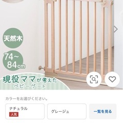 新品ダンスのゲン　ベビーゲート ナチュラル 74-84cm バリ...