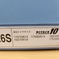 【無料】タイヤ チェーン BLACK LADDER 10 S26の画像