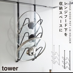 鍋蓋ホルダー(tower)の画像