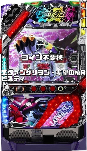家庭用中古パチスロ 不要機の5号機  ★ビスティ(三共)エヴァンゲリオン　希望の槍