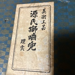 兜飾り大　美術工芸品　 の画像