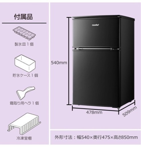 冷蔵庫 新品未開封