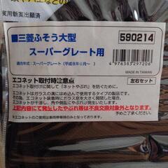 エコネットの画像