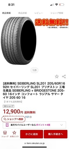 夏タイヤほぼ新品　ブリヂストン　　