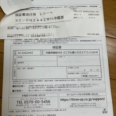 【定価43,780円 】冷暖房機能付き置くだけエアコン2.6kwの画像