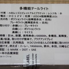 LEDテールランプ ナンバーベース一体型 汎用 未使用品の画像