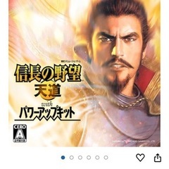 【決まりました】PS3 信長の野望 天道のパワーアップキットおまけ付の画像
