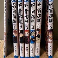 呪術廻戦1〜6巻＋0.5巻
