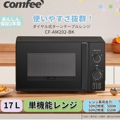 ★新品★電子レンジ★人気のブラック★