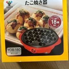 山善のたこ焼き機