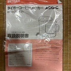 コーヒーメーカー　タイガー　未使用の画像