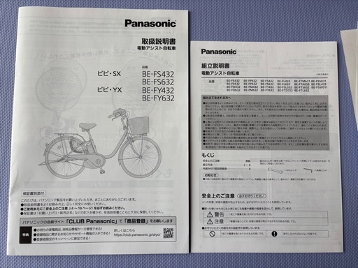 Panasonic電動自転車
