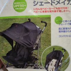  新品未使用 ベビーカー 日よけの画像