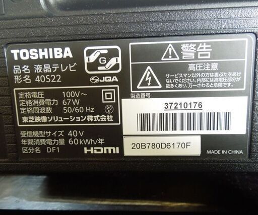 東芝 40インチ 液晶TV 2019年製 レグザ 40S22 テレビ 40型 Wチューナー 札幌市東区 新道東店
