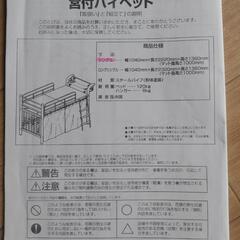 宮付きハイベッド　ベッドフレーム　スチールベッド　パイプベッド　...