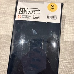 ニトリ　掛け布団カバー　シングル用
