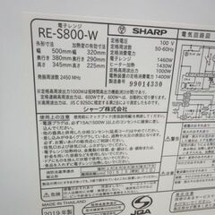 スチームオーブンレンジ RE-S800 シャープ 2019年製 過熱水蒸気 23L ホワイト SHARP 西岡店の画像