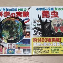 小学生の図鑑　NEO　科学の実験　昆虫