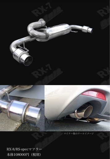 マツダ RX-8 Odura RSスペック マフラー Odula / OVER DRIVE RS-spec マフラ ー のパーツレビュー | RX-8