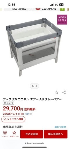 ベビーベッド今週いっぱい値下げしました‍♀️