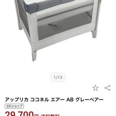 ベビーベッド今週いっぱい値下げしました🙆‍♀️