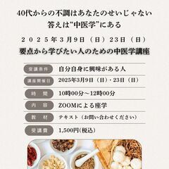 【全国トップクラス】要点から学びたい人のための中医学オンライン講座の画像