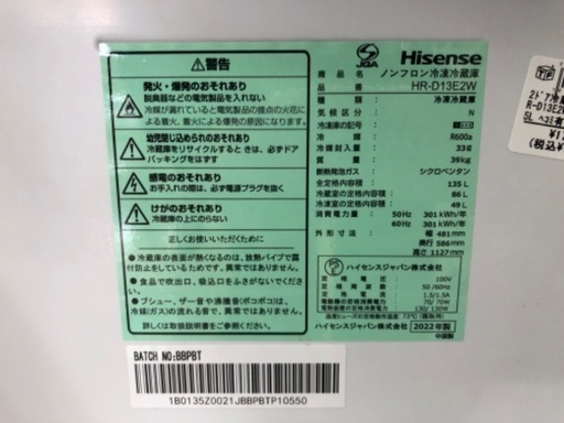 Hisense 2ドア冷蔵庫 HR-D13E2W 2022年製