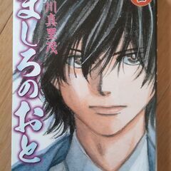 ましろのおと　1〜30巻　漫画　まとめ売りの画像