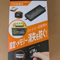 カーメイトメモリーキーパーUSB