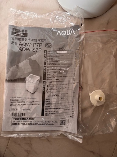 美品 アクア 7.0kg全自動電気洗濯機