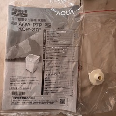 美品 アクア 7.0kg全自動電気洗濯機の画像
