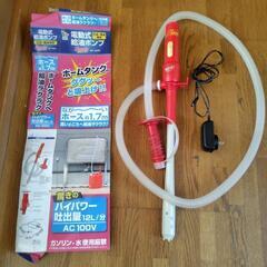 エムケー精工製電動給油ポンプBP-120R 【引取限定】八雲町