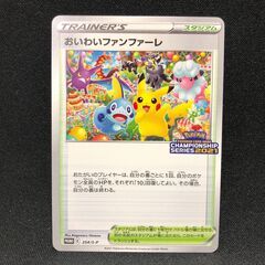 トレカ　ポケモン/おいわいファンファーレ　254/S-P