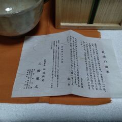 【萩焼】三輪　敏之・「椀」の画像