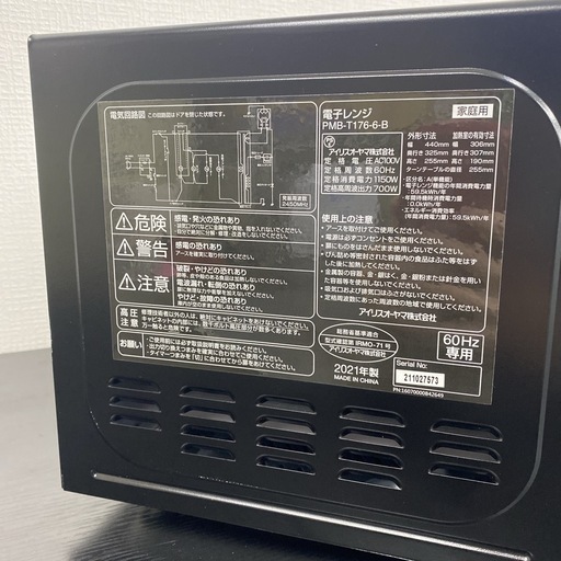 【ご来店限定】＊アイリスオーヤマ 単機能電子レンジ 2021年製＊0308-1