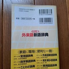 外来語新語辞典の画像