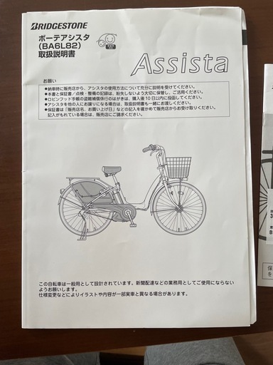 電動アシスト自転車　格安　ブリヂストン
