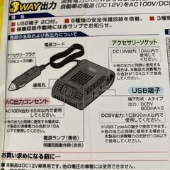 値下げ　バル(BAL) アクセサリーソケット+コンセント+USB 3WAYインバーターの画像