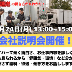 ＼＼会社見学会♪ドライバーに転職したい方へ♪未経験者大歓迎♪転職...