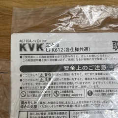 ❐【新品】KVK 立ち水栓 LFK612の画像